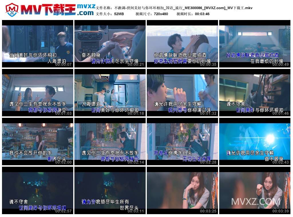 不跑调-世间美好与你环环相扣_国语_流行_ME300086